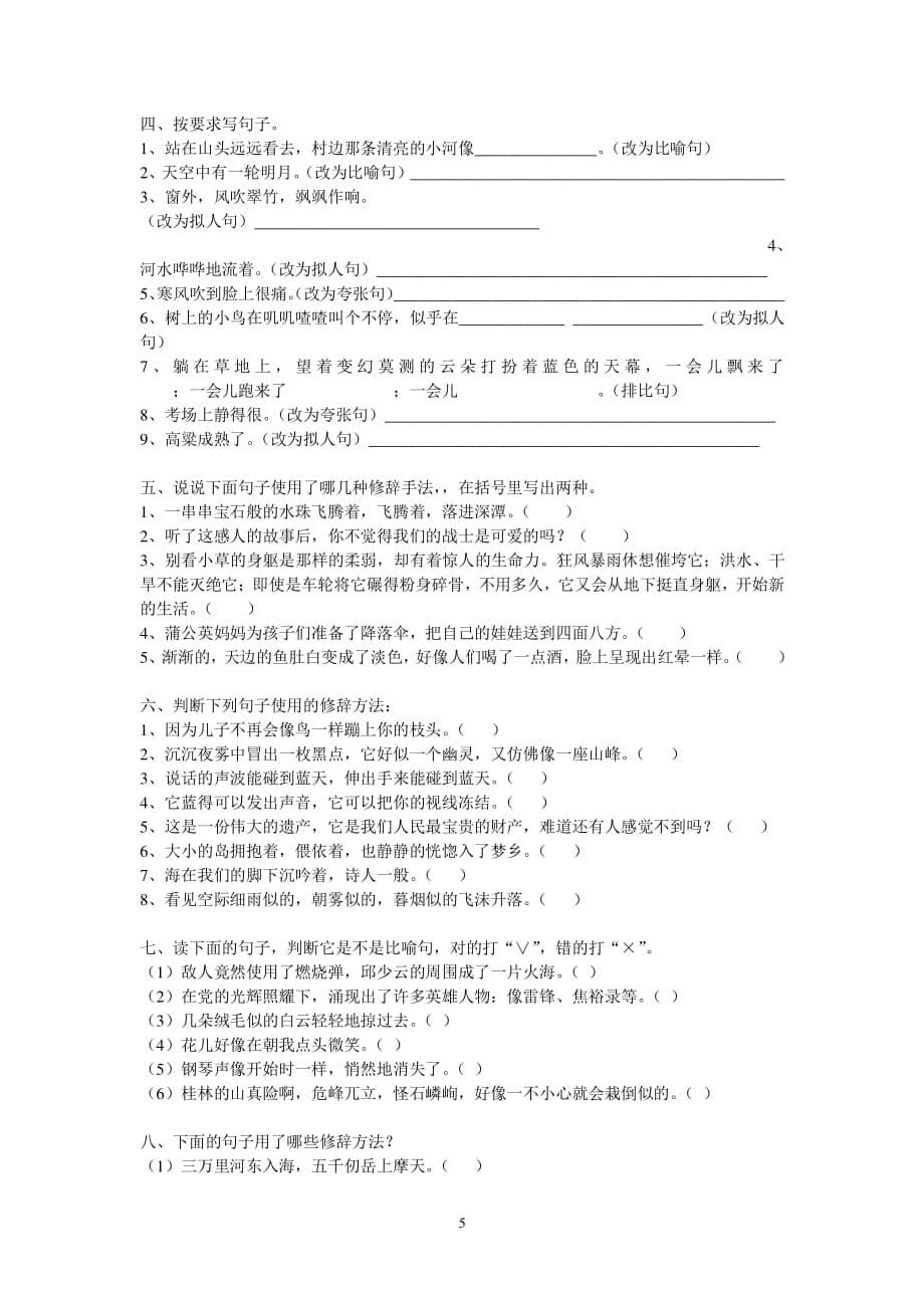 小学常用的修辞手法及专项练习题（2020年整理）.pdf_第5页