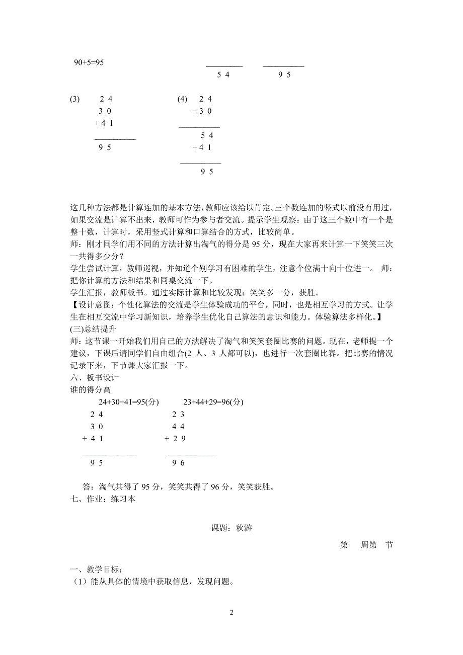 新北师大版二年级上册数学教案（2020年整理）.pdf_第2页