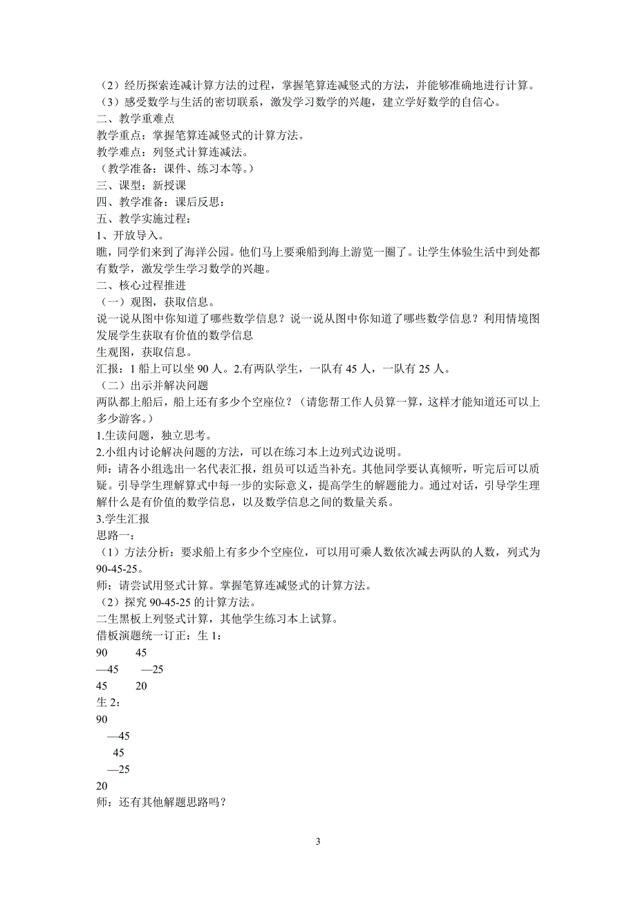 新北师大版二年级上册数学教案（2020年整理）.pdf_第3页