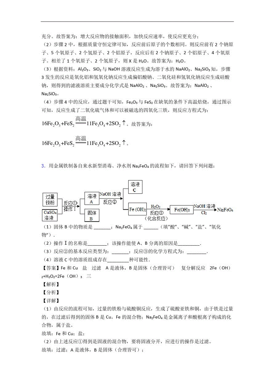 2020-2021中考化学流程图(大题培优易错难题)附答案解析_第3页