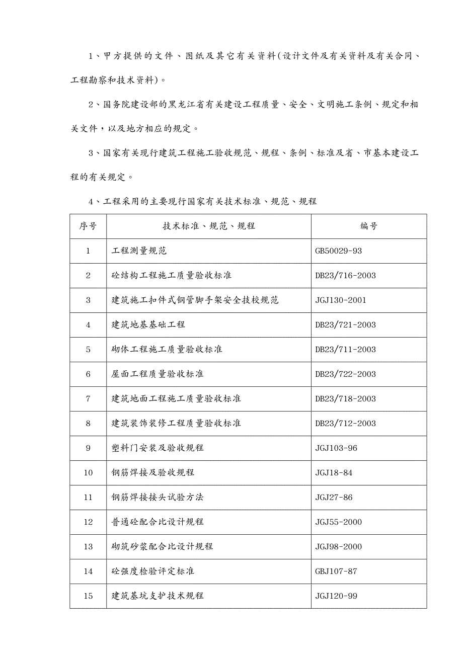 建筑工程管理施工组织_第4页