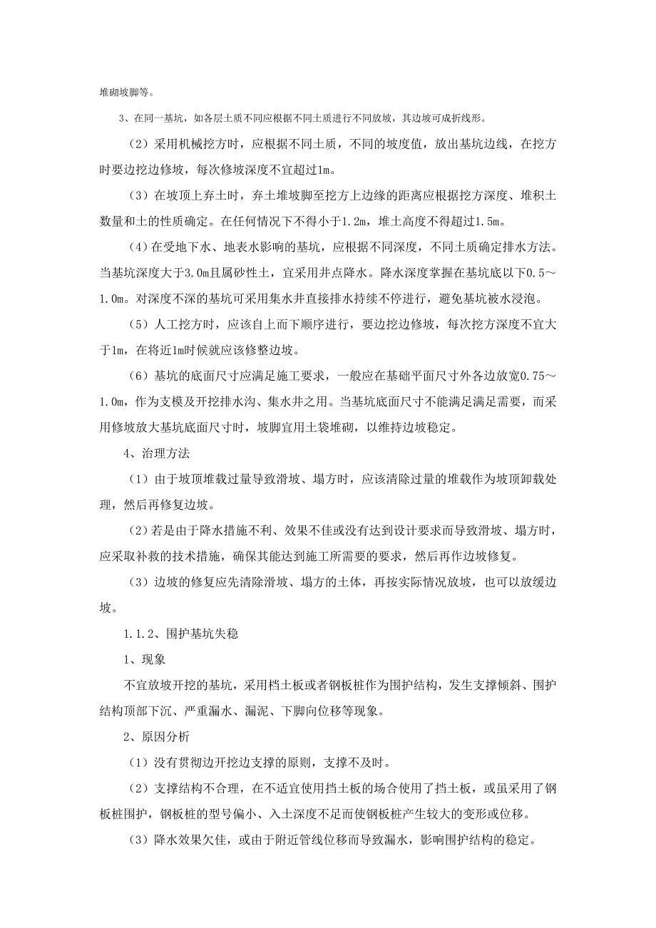 桥梁工程施工质量通病及防治措施方案_第2页