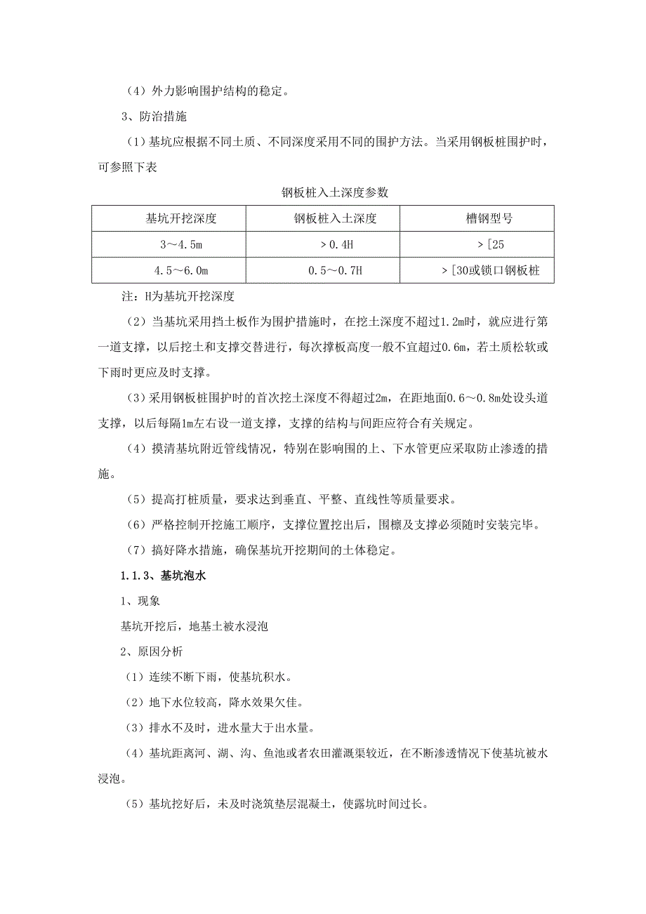 桥梁工程施工质量通病及防治措施方案_第3页