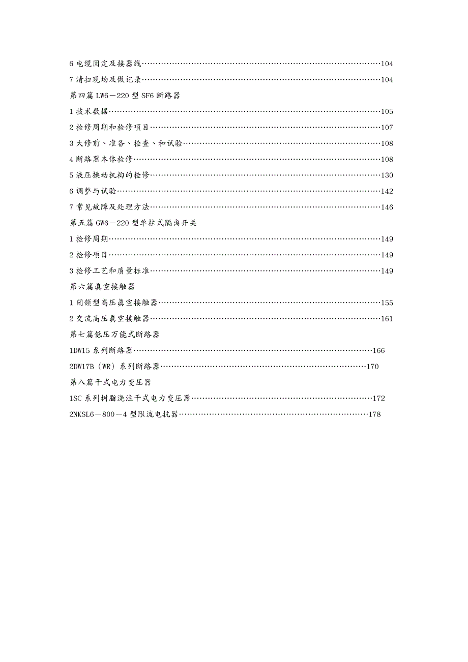 工艺技术mw发电机检修工艺规程_第3页