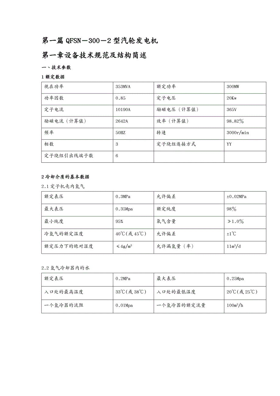 工艺技术mw发电机检修工艺规程_第4页