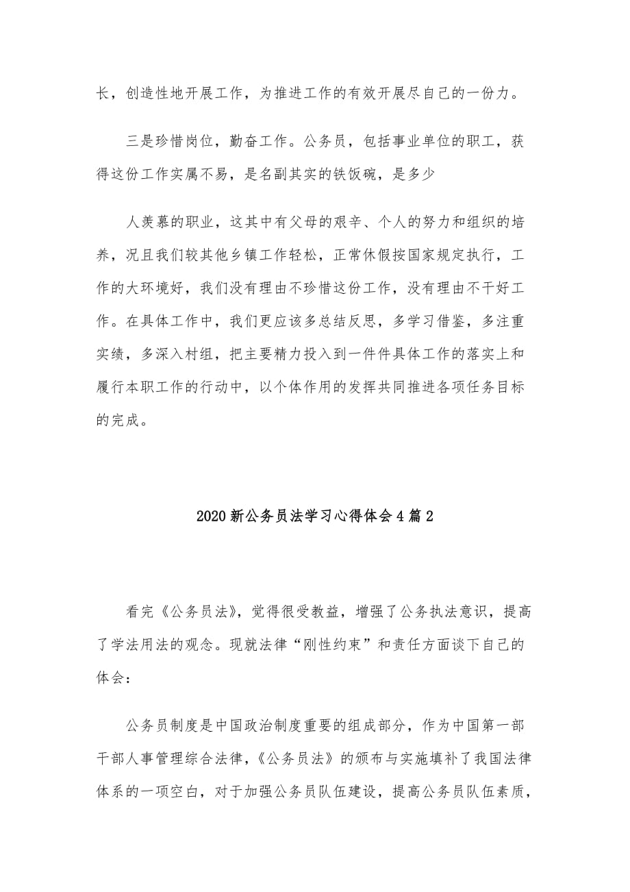 2020新公务员法学习心得体会4篇_第4页