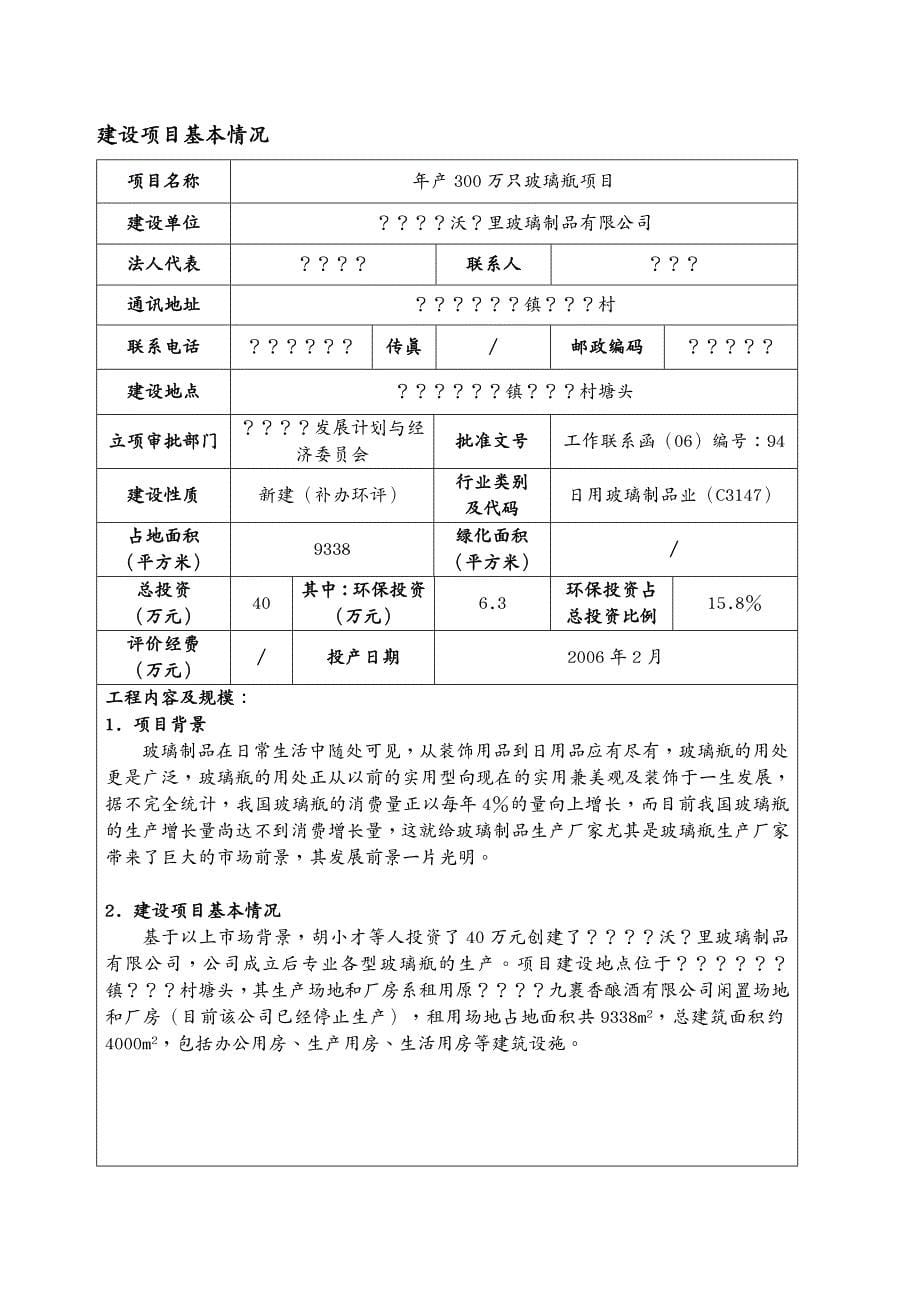 项目管理年产万只玻璃瓶项目环境影响报告表_第5页