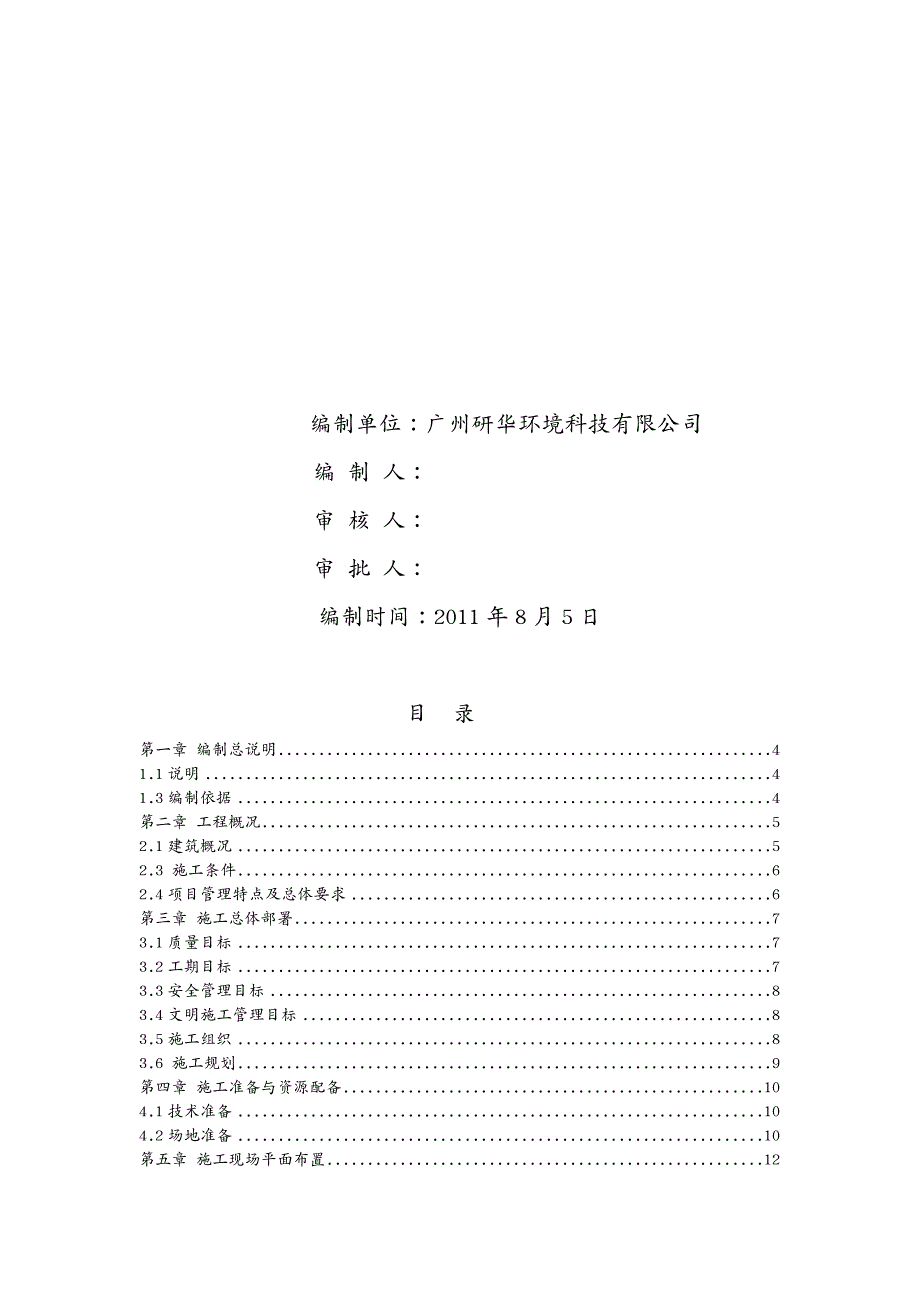 建筑工程管理漳州百威污水厂总体施工组织设计_第3页