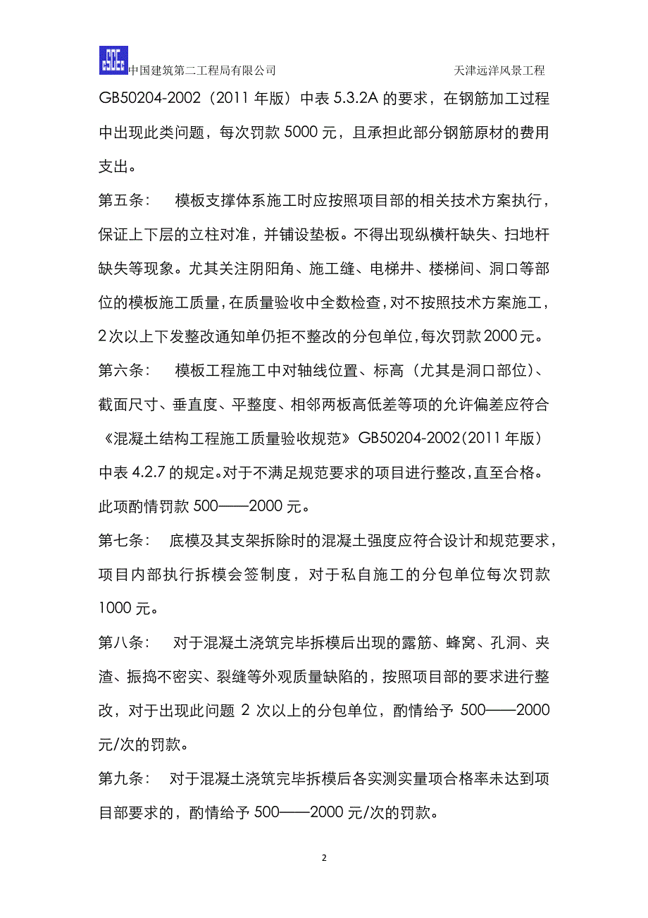 质量管理红线（2020年整理）.pdf_第2页