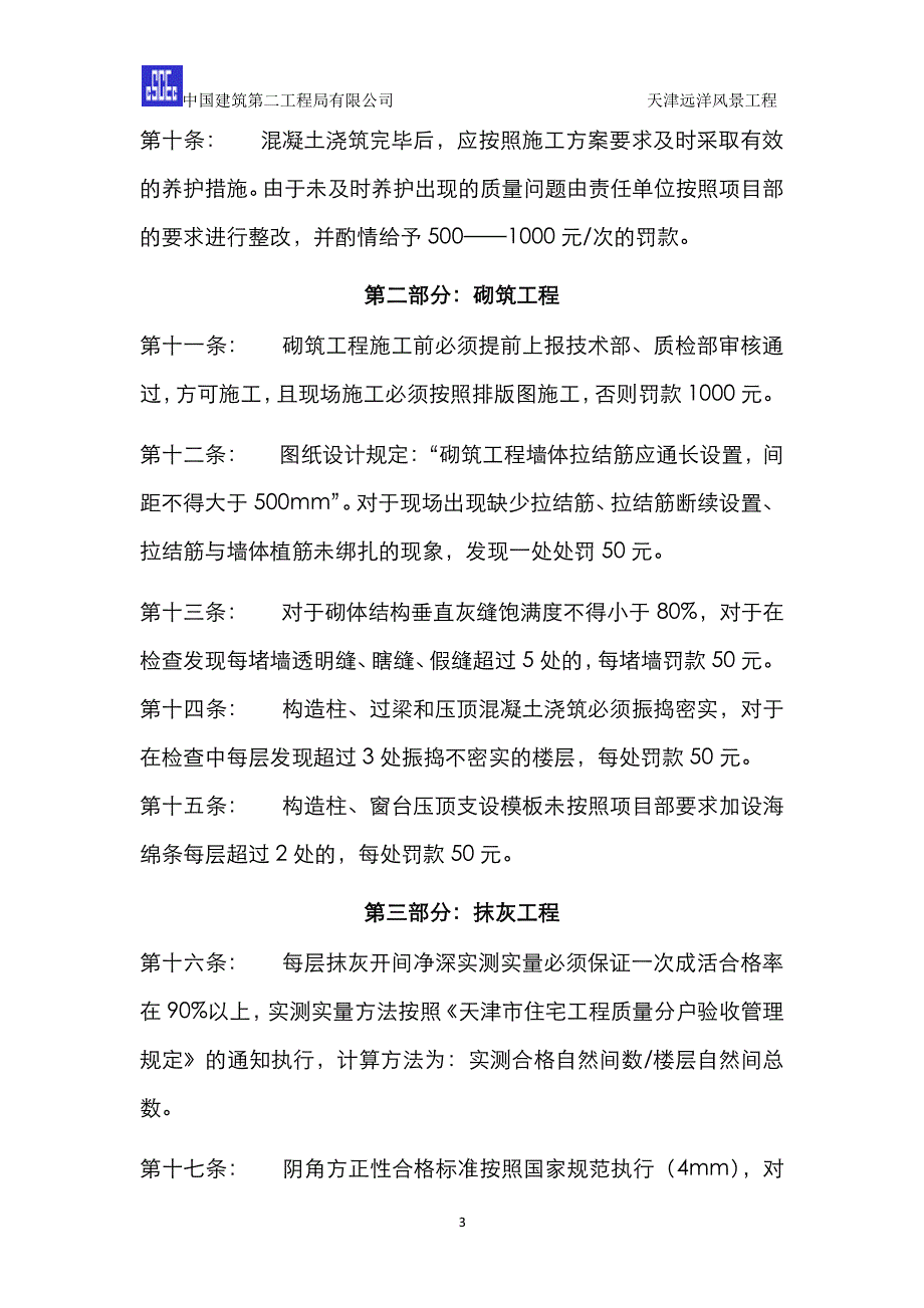 质量管理红线（2020年整理）.pdf_第3页