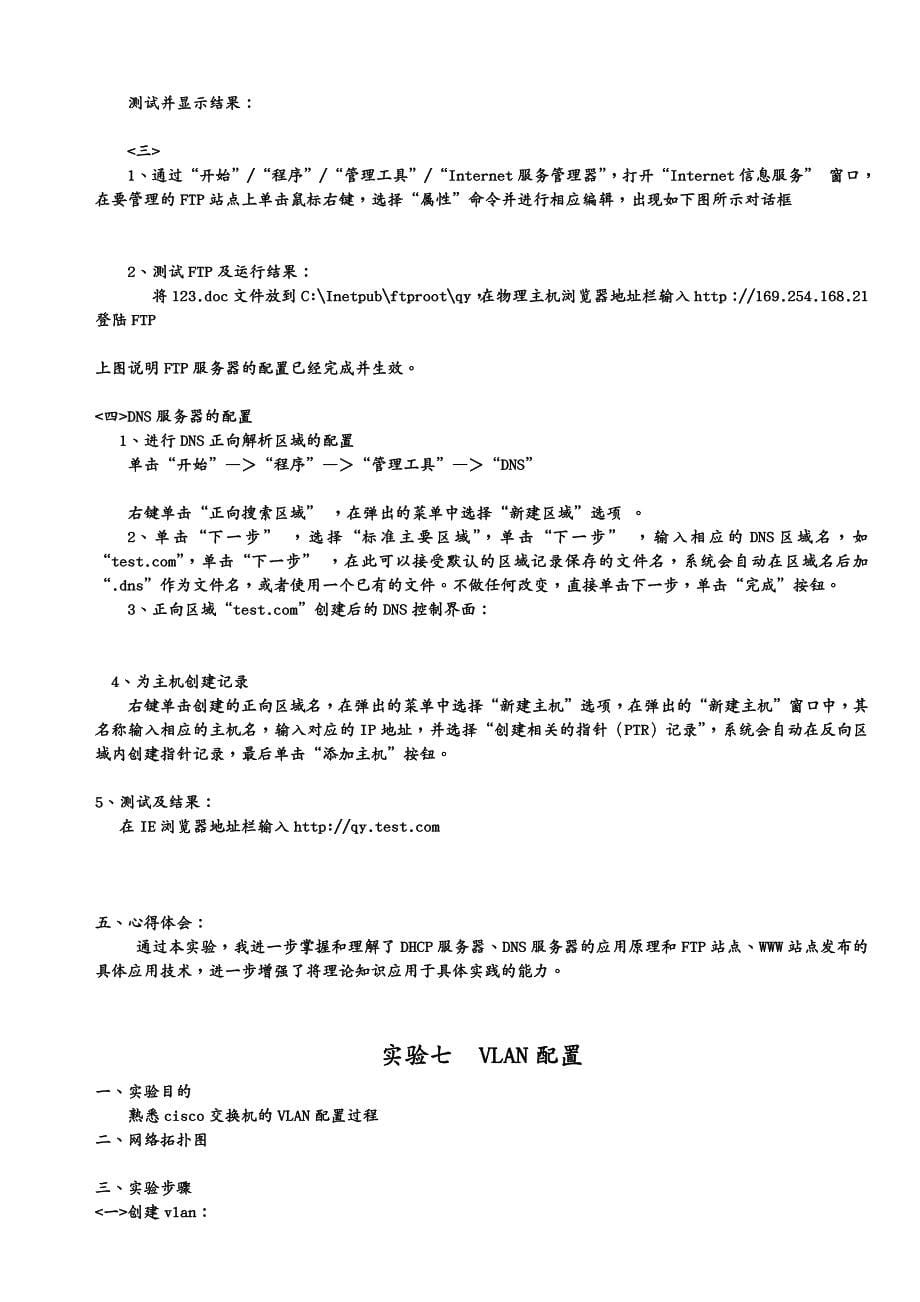 建筑工程管理网络工程实习报告__桂林理工大学计算机班__第5页