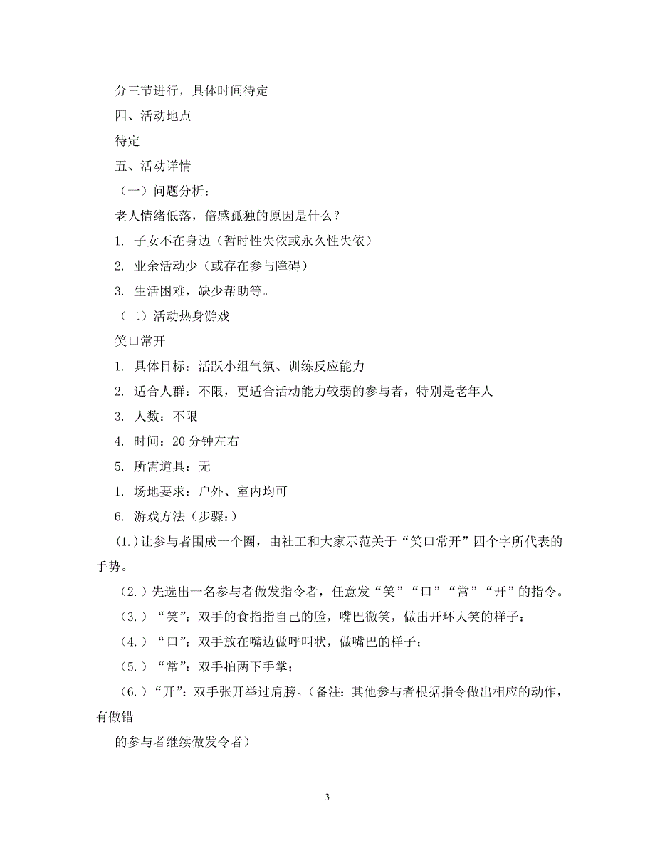 【精编】老年人活动计划_第3页