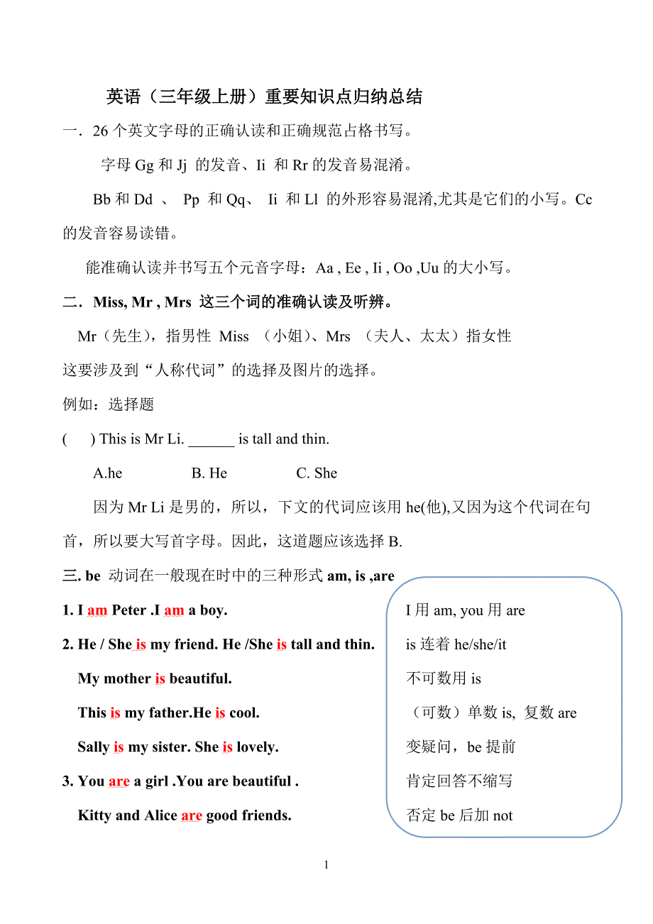 （可编辑）三年级上英语知识点归纳总结_第1页