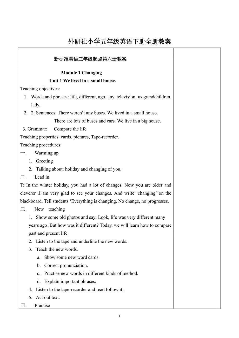外研社小学五年级英语下册全册教案 整理（2020年整理）.pdf_第1页