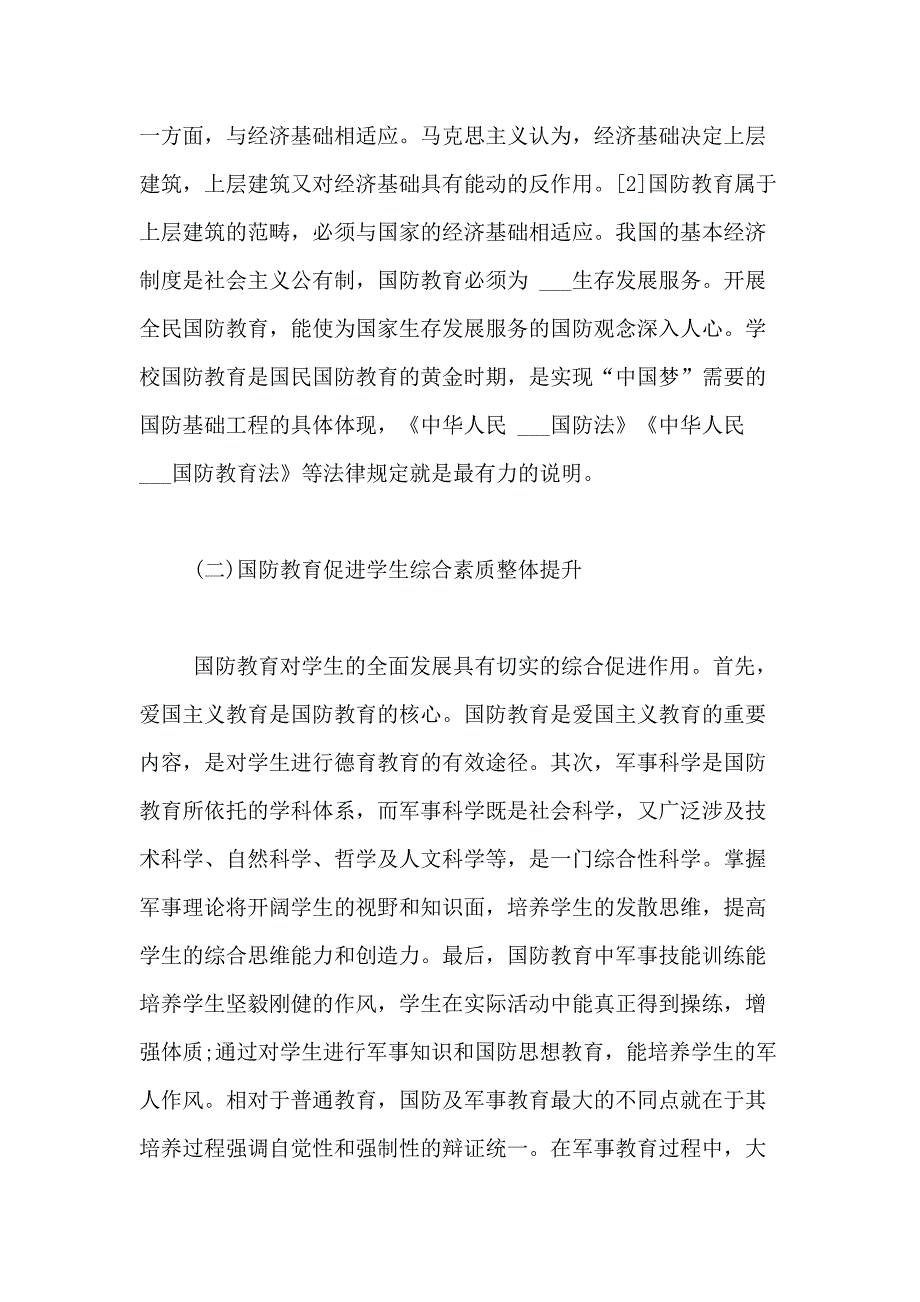 大学生国防XX论文精选范文_第3页