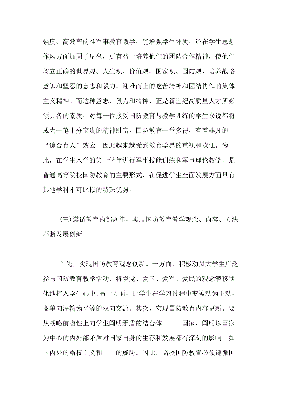 大学生国防XX论文精选范文_第4页