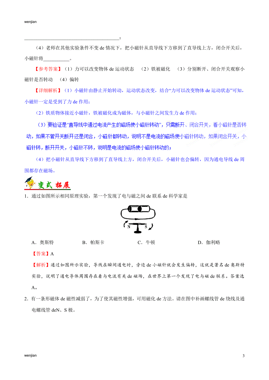 考点40 电流的磁效应-备战2021年中考物理考点一遍过{精品文档}_第3页