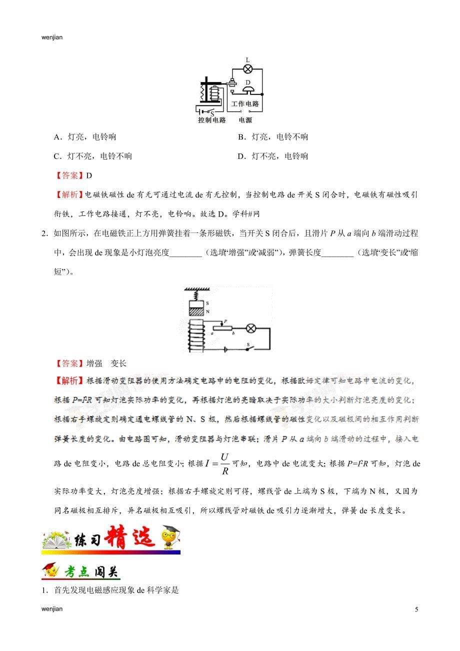 考点40 电流的磁效应-备战2021年中考物理考点一遍过{精品文档}_第5页