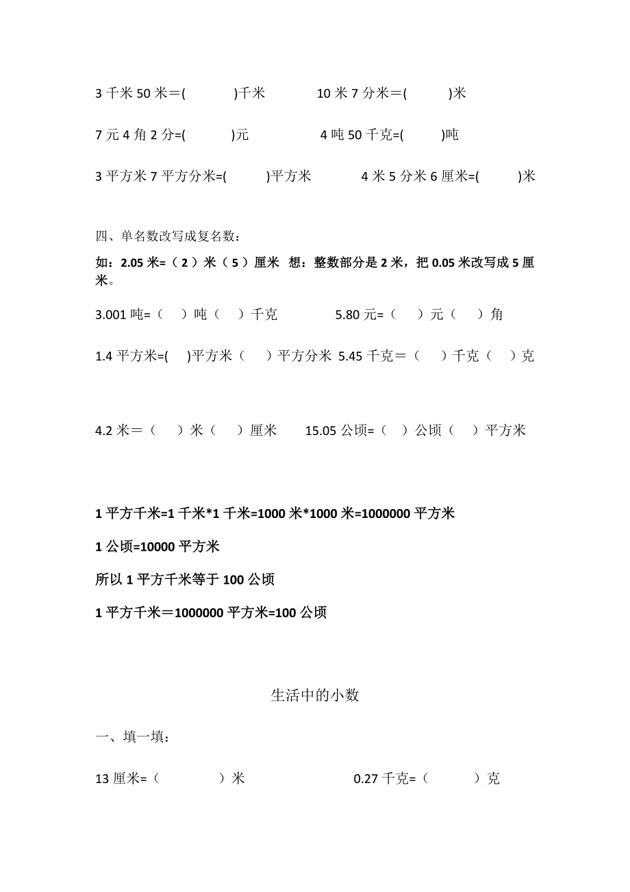 四年级单位换算练习题_第2页