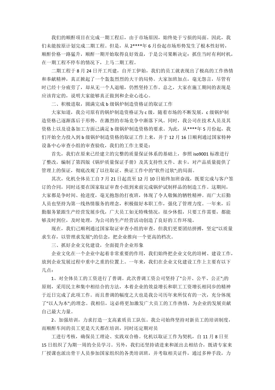 中型企业销售大会晨间启动会发言稿汇总5篇_第4页