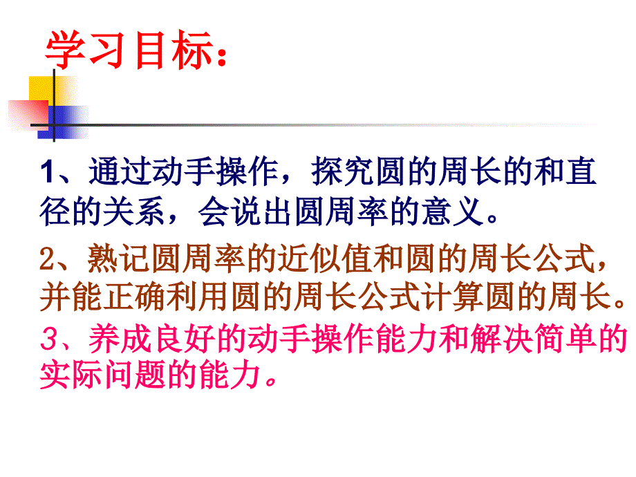 新人教版六年级数学上册第五单元《521圆的周长》课件_第2页