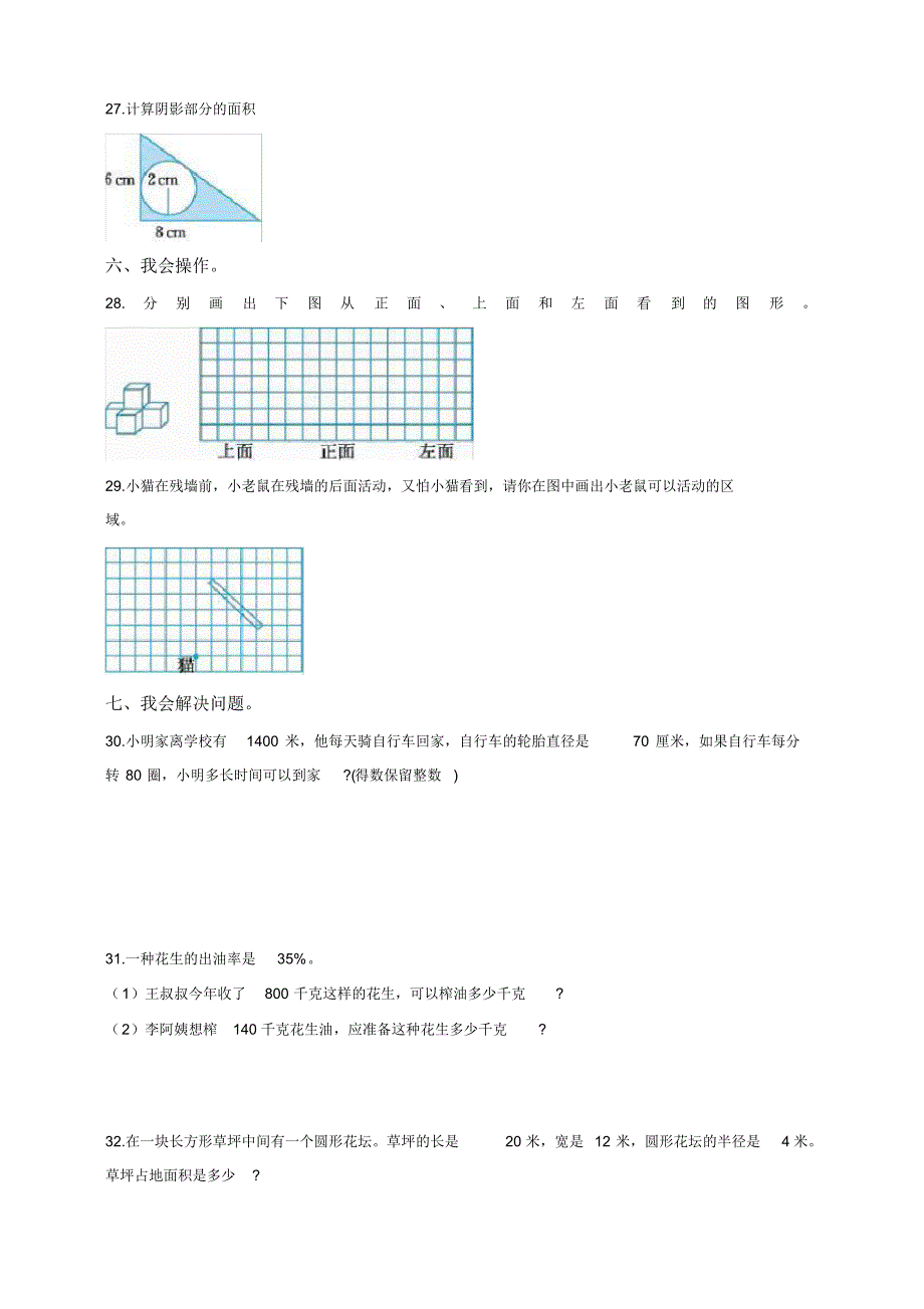 北师大版小学数学六年级上册期末检测试题(附答案)_第3页