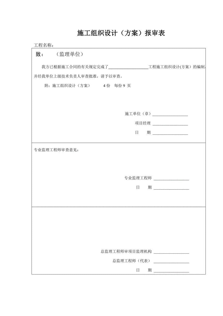 消防拆除工程施工组织设计方案_第2页