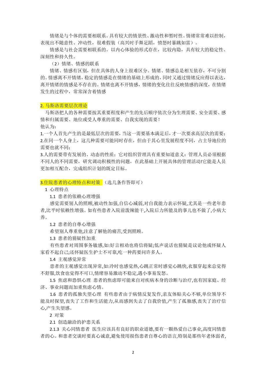 医学心理学参考答案（2020年整理）.pdf_第2页