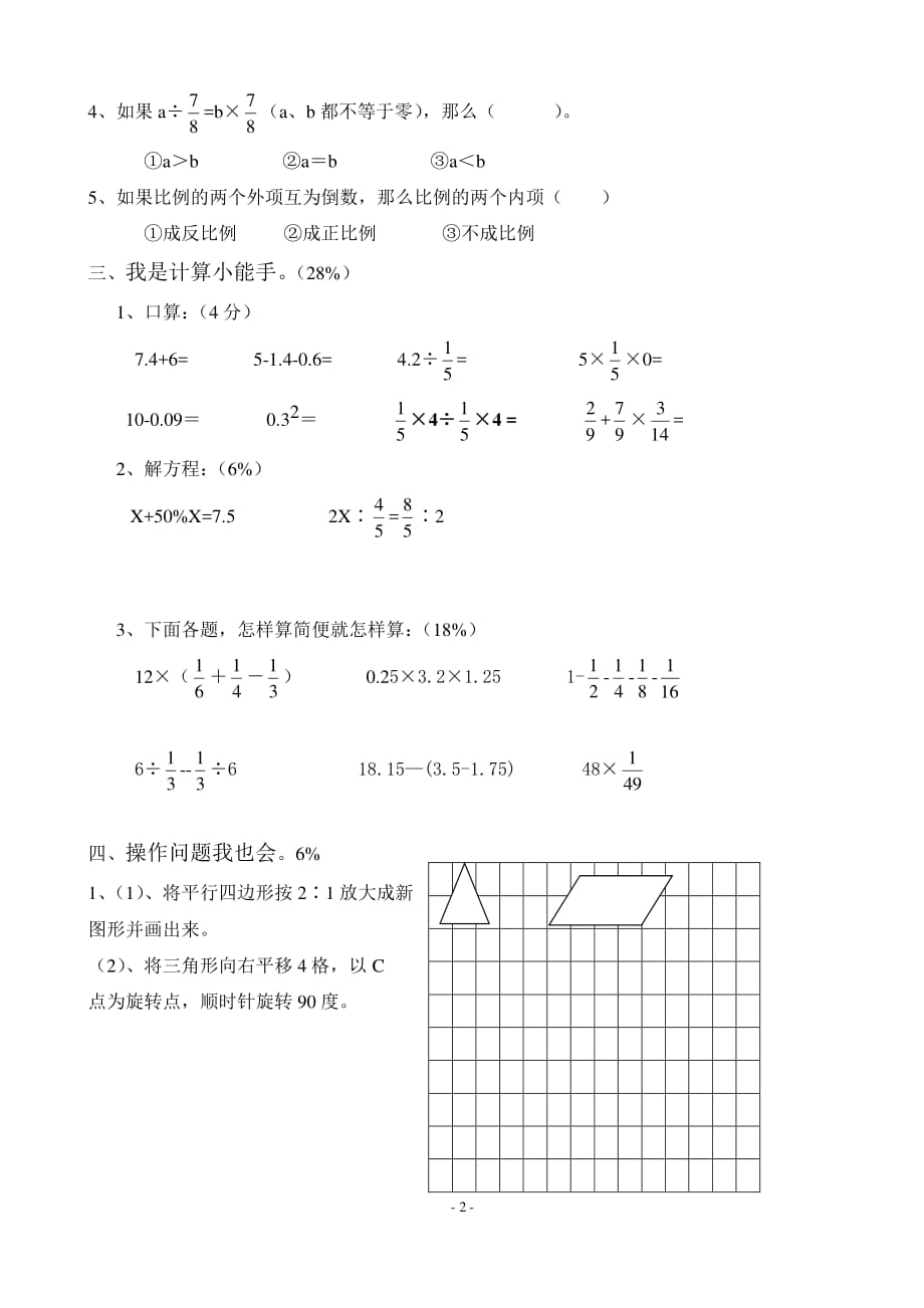 苏教版小升初数学模拟试卷及答案(10)（2020年整理）.pdf_第2页
