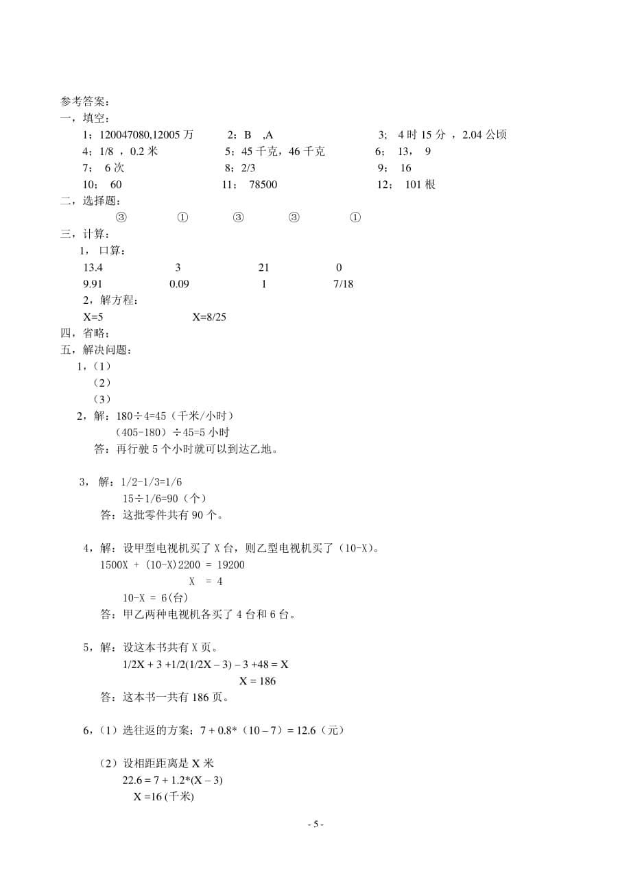 苏教版小升初数学模拟试卷及答案(10)（2020年整理）.pdf_第5页