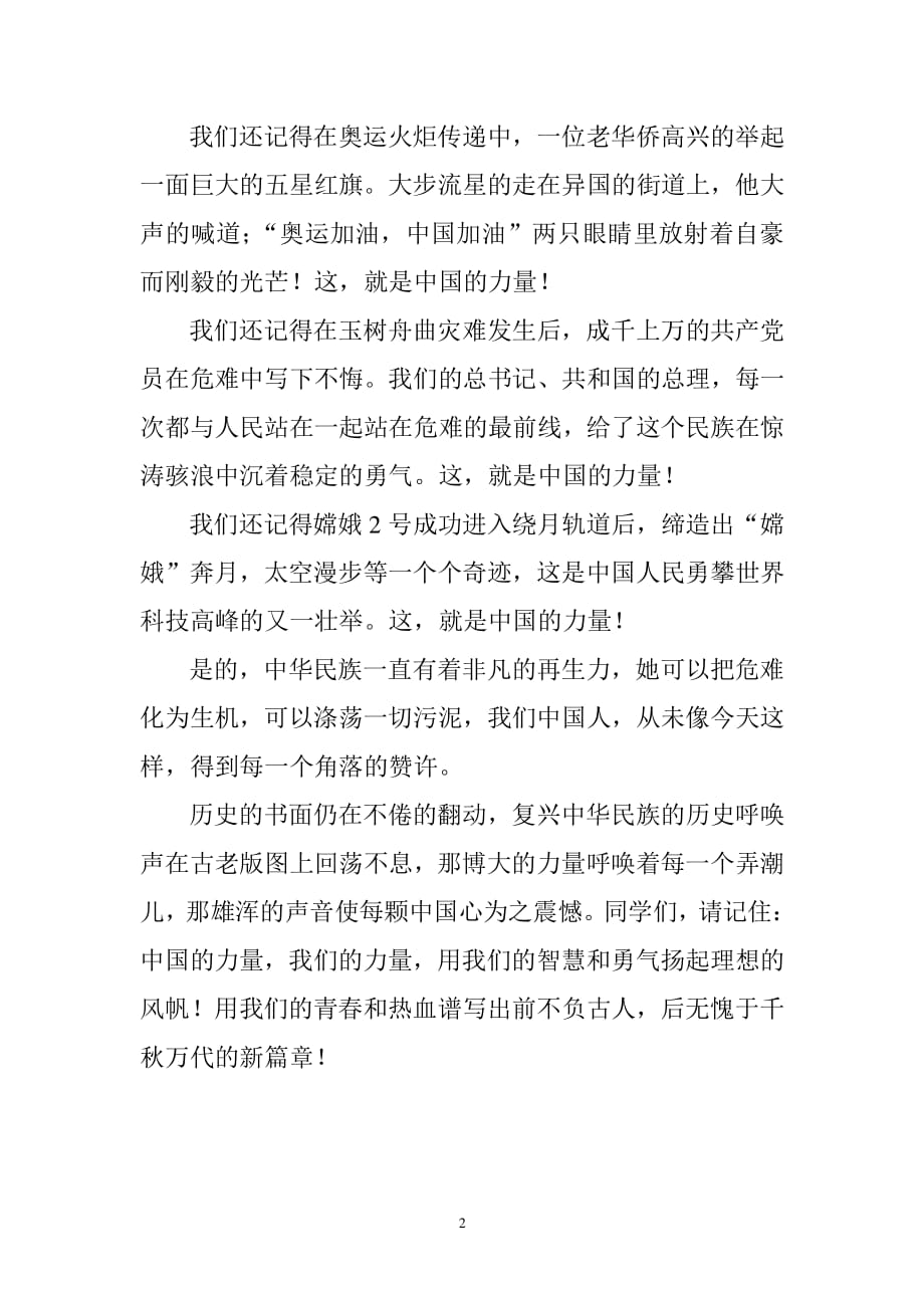 中国的力量 演讲稿（2020年整理）.pdf_第2页