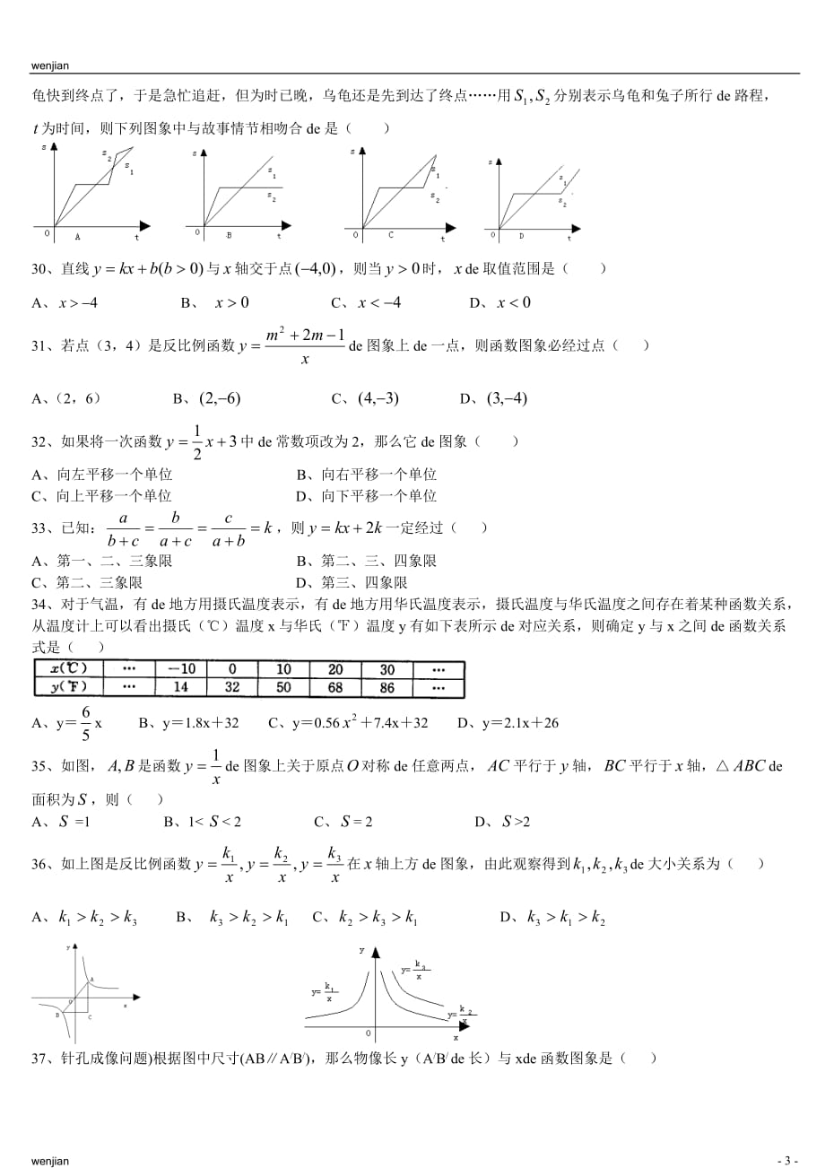 中考数学选择题精选100题(含答案){精品文档}_第3页