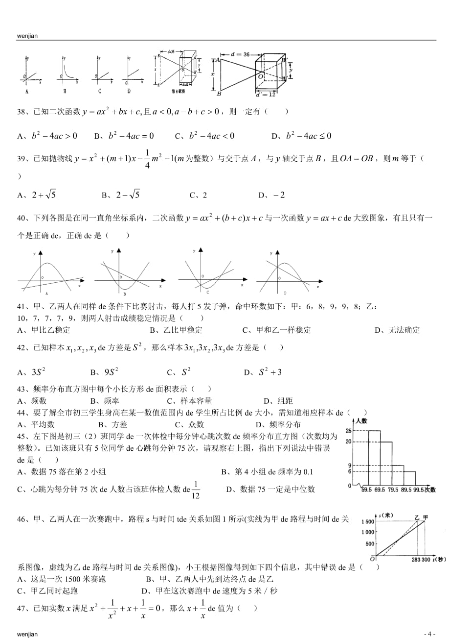 中考数学选择题精选100题(含答案){精品文档}_第4页