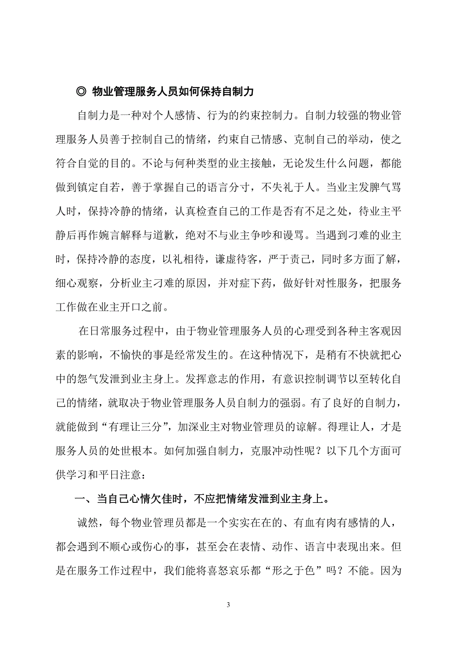 物业员工服务意识培训-_第4页