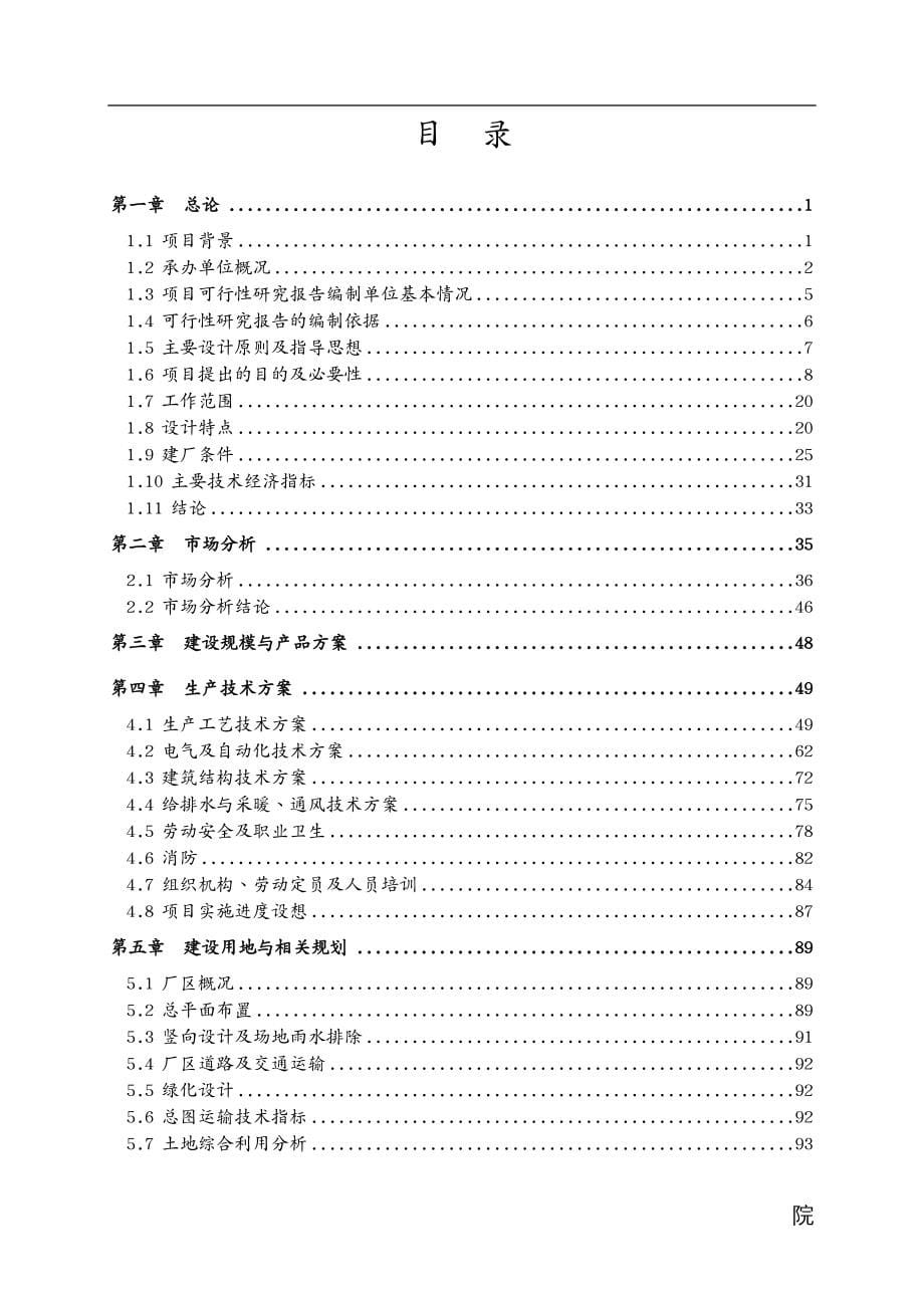 建筑工程管理年产万吨钢铁渣粉资源综合利用环保工程可研报告_第5页