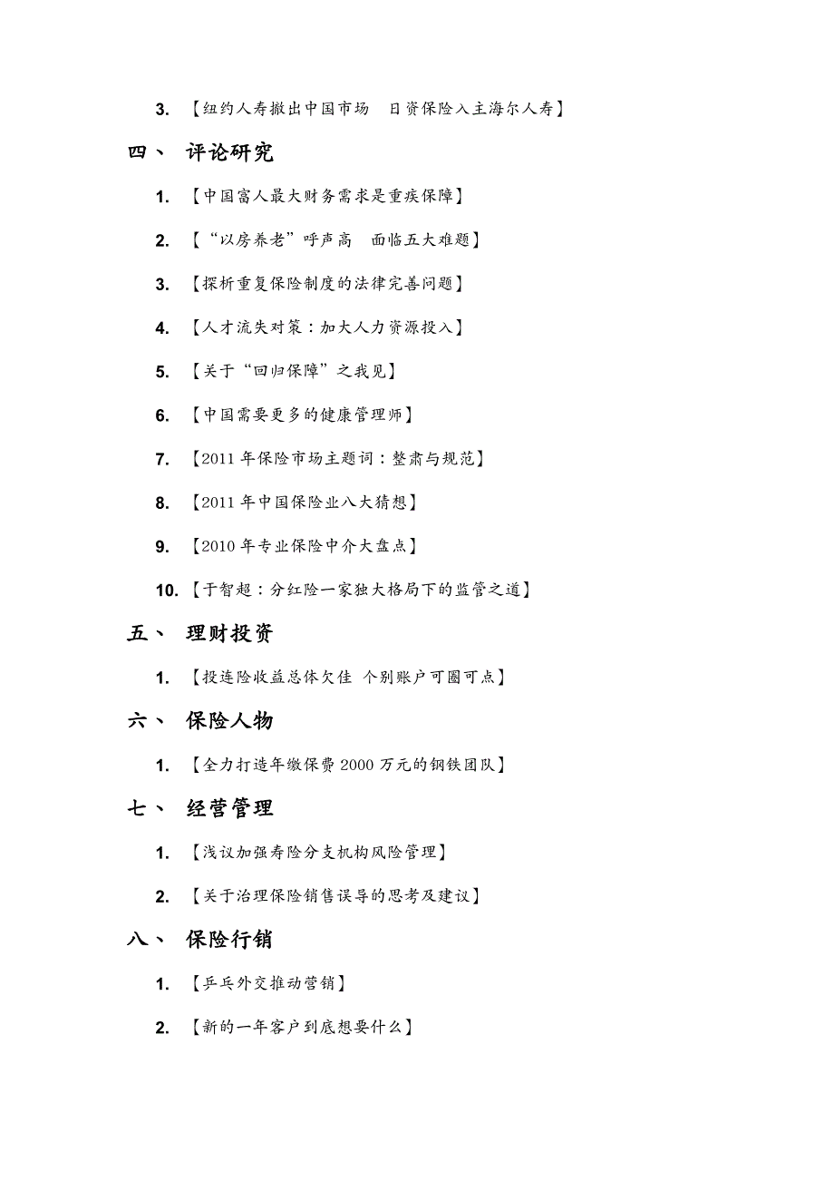 金融保险年一月保险新闻聚焦_第4页