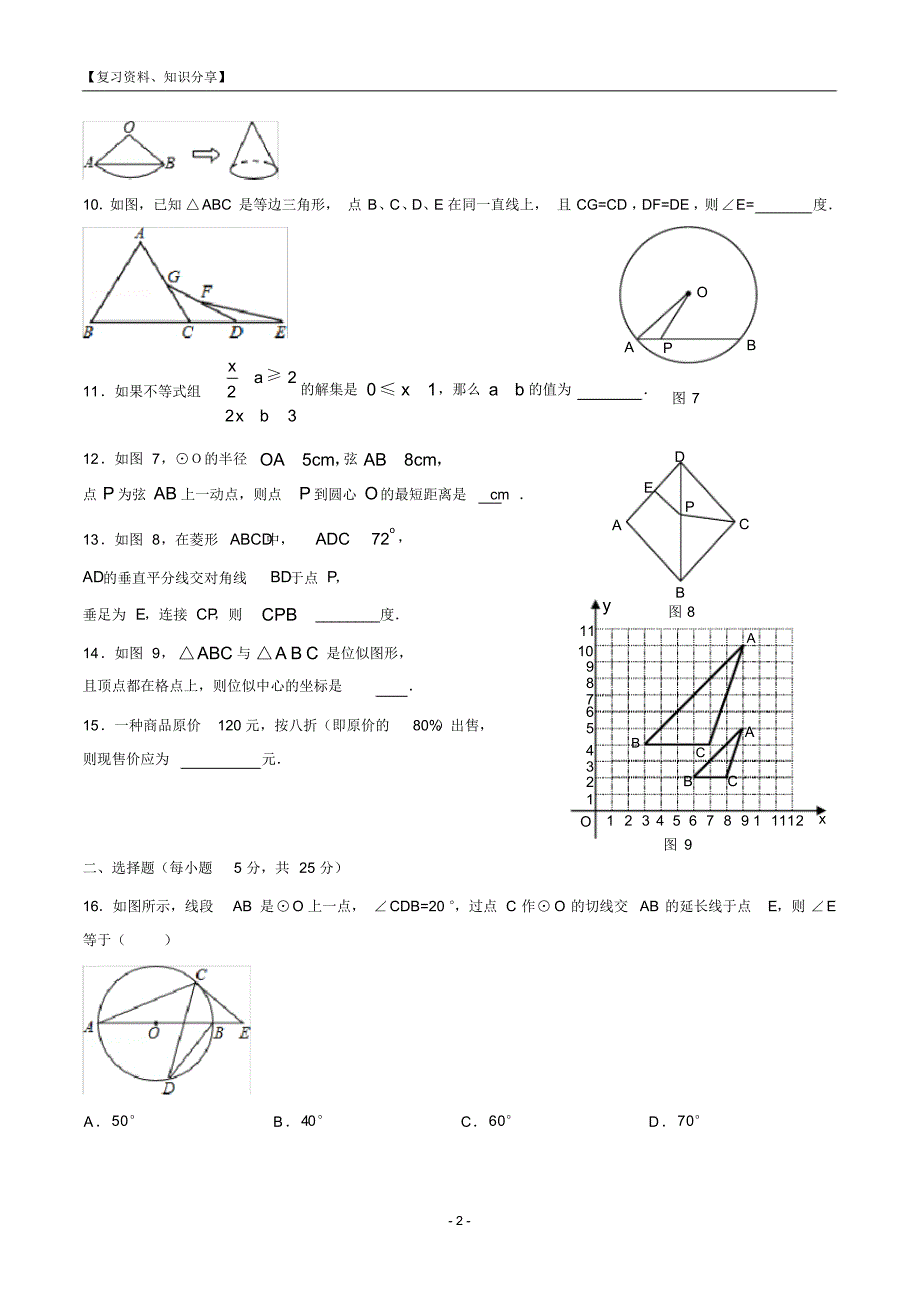 【新整理】普通高中(中专)数学模拟试题(含答题卡及答案4)_第2页