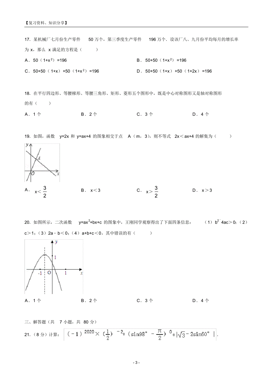 【新整理】普通高中(中专)数学模拟试题(含答题卡及答案4)_第3页