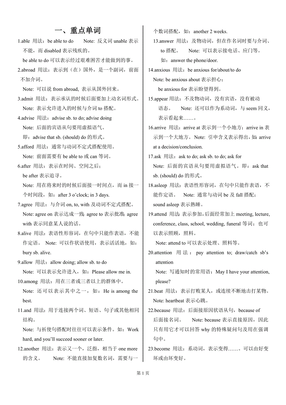 高中英语知识点总结、整理版_第2页