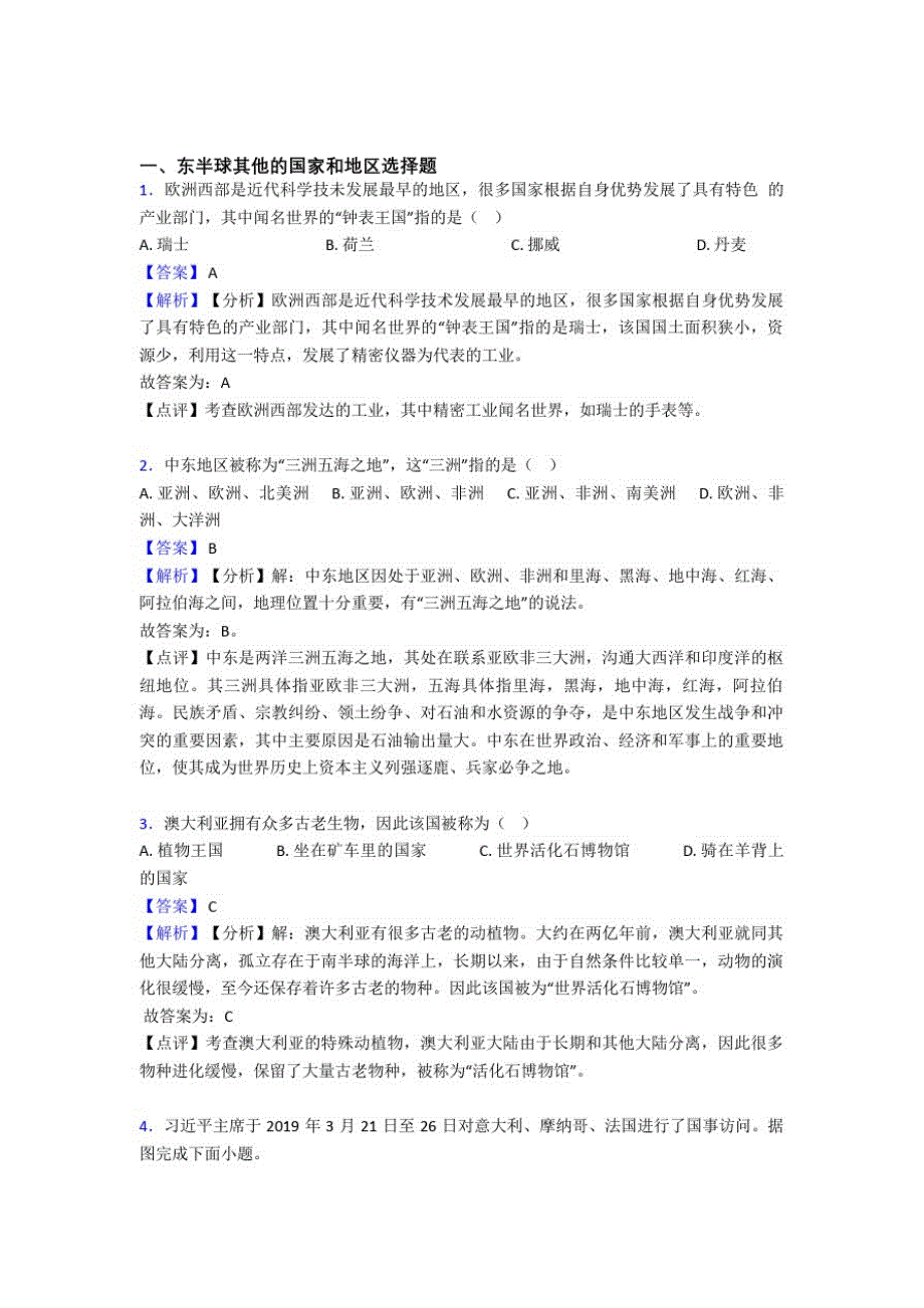 2020-2021全国各地备战初中地理分类：东半球其他的国家和地区综合题汇编及答案_第1页