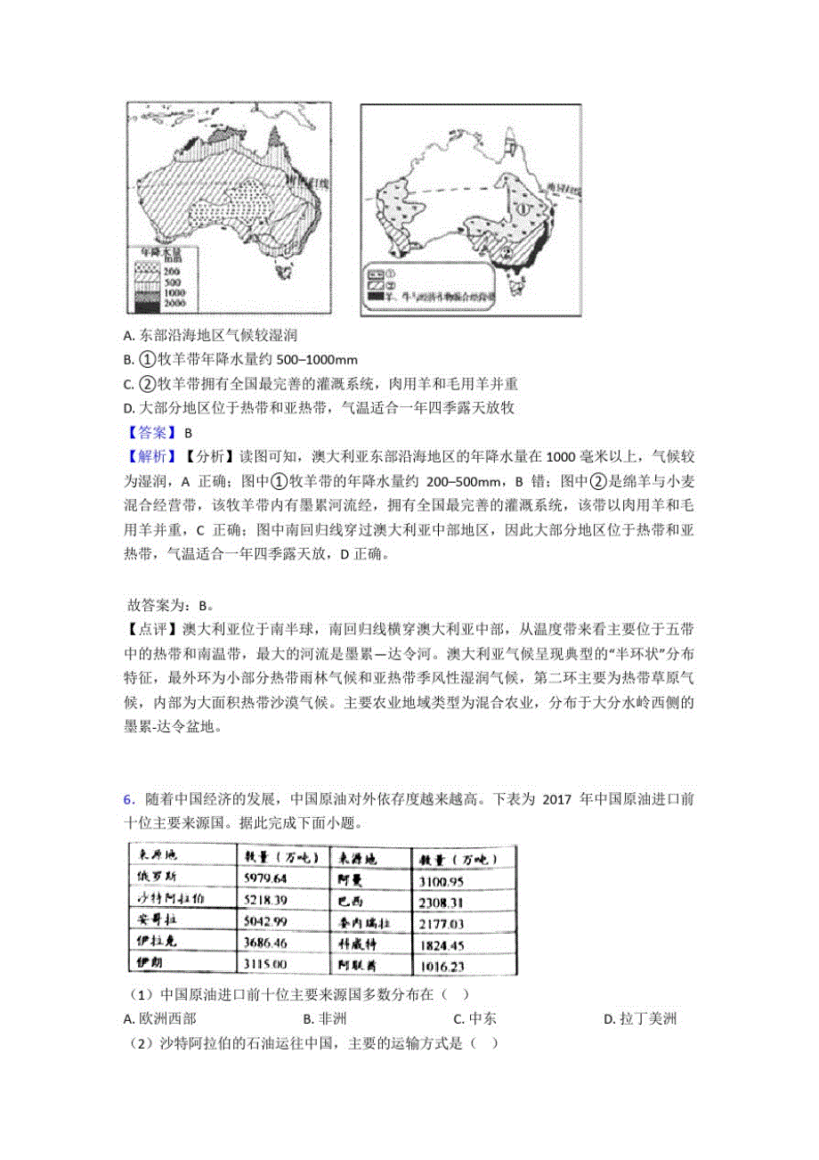 2020-2021全国各地备战初中地理分类：东半球其他的国家和地区综合题汇编及答案_第3页