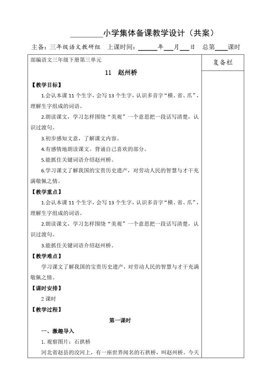 部编版小学语文三年级下册11赵州桥教案_第1页