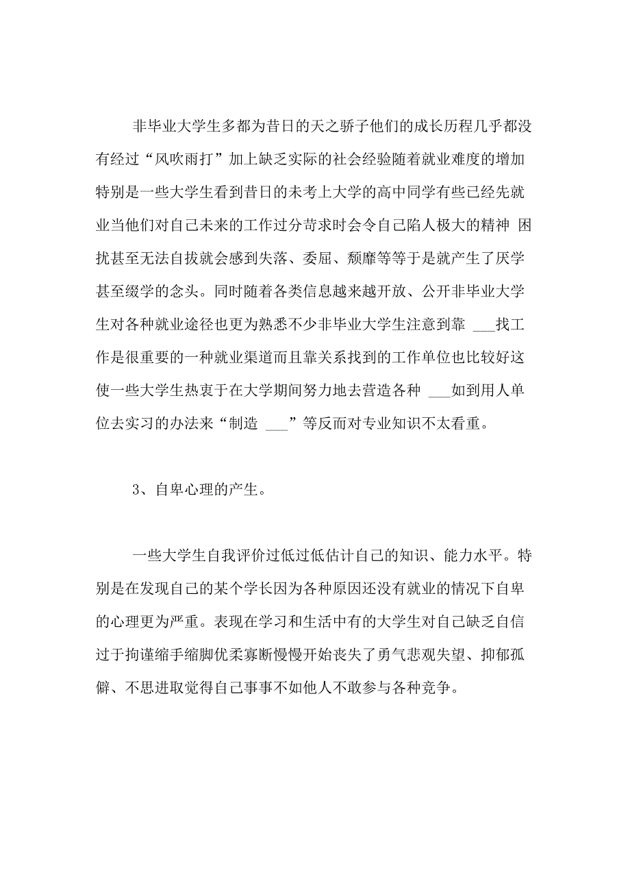 大学生如何面对压力论文大学生压力管理策略论文_第3页