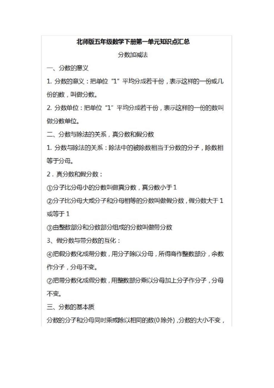 北师大数学五年级下册知识汇总_第1页