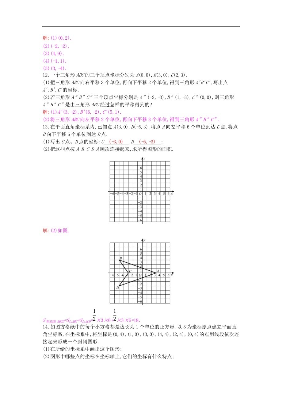2020年沪科版八年级数学上册11.2图形在坐标系中的平移 作业本（含答案）_第3页
