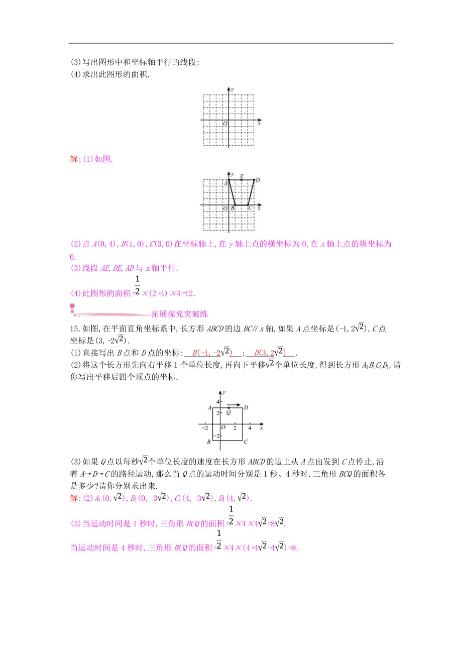 2020年沪科版八年级数学上册11.2图形在坐标系中的平移 作业本（含答案）_第4页
