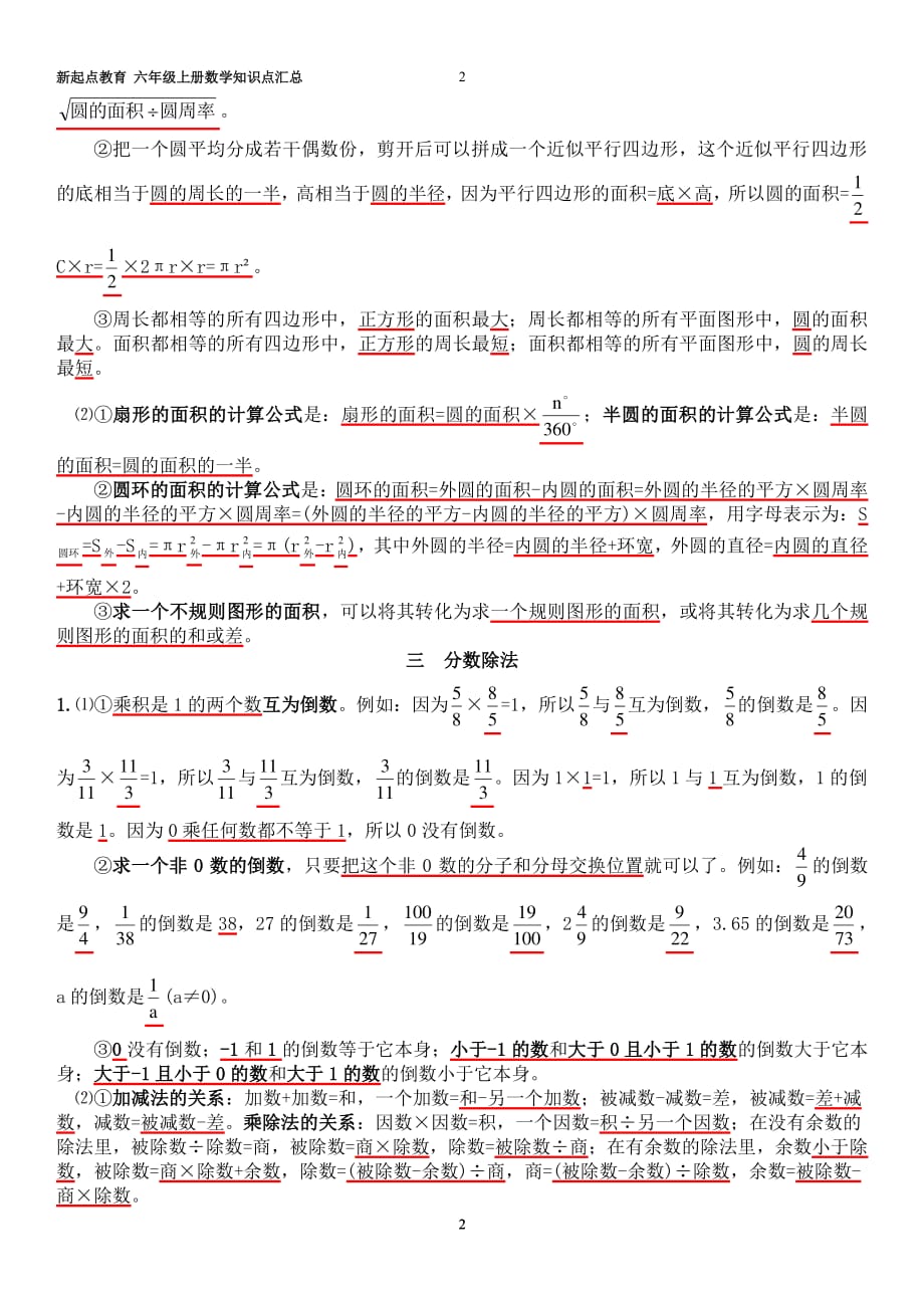 西师版六年级上册《数学》知识点（2020年整理）.pdf_第2页