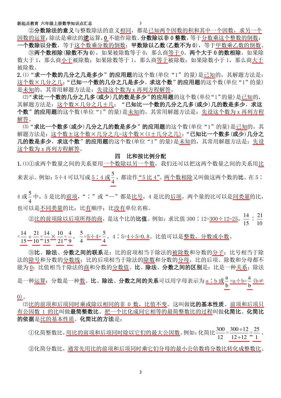 西师版六年级上册《数学》知识点（2020年整理）.pdf_第3页