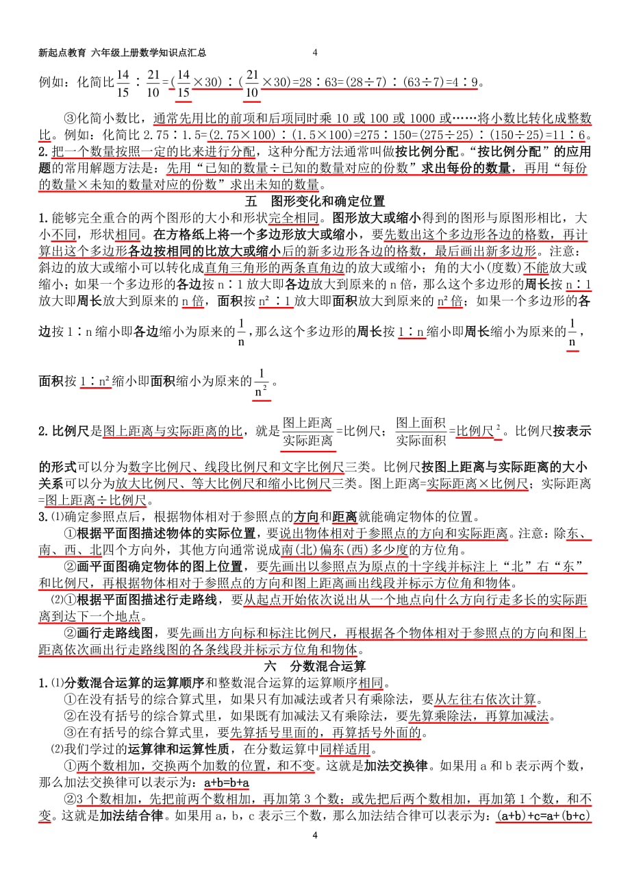 西师版六年级上册《数学》知识点（2020年整理）.pdf_第4页