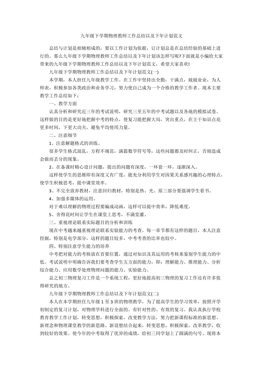 九年级下学期物理教师工作总结以及下年计划范文_第1页